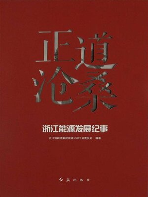 cover image of 正道沧桑